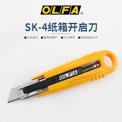 日本OLFA原装刀具SK系列自动收回式SK-4安全工作刀149B