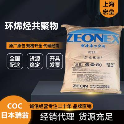 日本瑞翁抗紫外线COC 690R抗冲击光学镜头用环烯烃共聚物