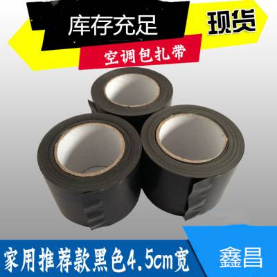 鑫昌大量生产空调铜管包扎带整箱配件PVC绑带米黄色黑色有货