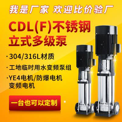 CDL立式多级离心泵高层供水锅炉给水管道增压泵农田灌溉清水泵