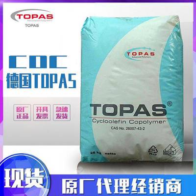 COC塑料 德国TOPAS 8007F-04 环烯烃共聚物 高刚性 医疗/护理用品应用