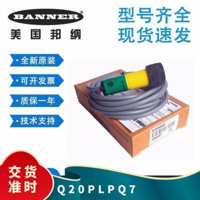 邦纳接近开关Q20PLPQ7 QNFF50 QEQ 进口产品 美国原装