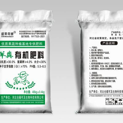 河北大型生物有机肥 颗粒菌肥 微生物菌剂厂家直销，发酵纯羊粪 纯鸡粪