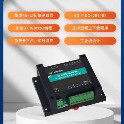 4G云PLC 工业物联网边缘计算网关 4G可编程控制器-云垦科技