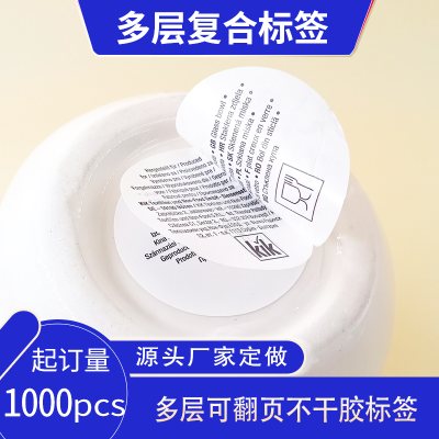 多层保健品贴纸 双层化妆品标签 三层危化品警示语标贴