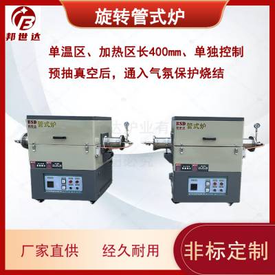 邦世达BGS-10-11旋转管式炉 活性炭活化炉 新材料实验炉