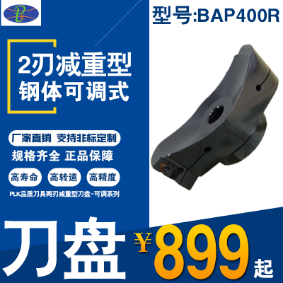 批发两刃铣刀盘BAP400R-100-25.4-2整体动平衡校正BT30