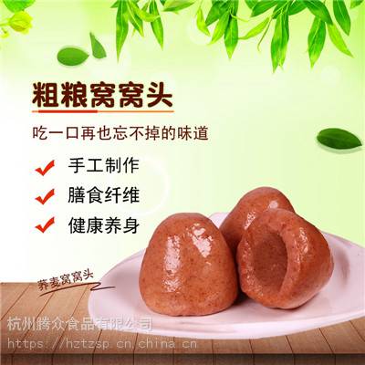 荞麦窝窝头热销特***惠