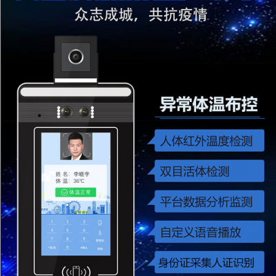 人臉識別測溫考勤門禁一體機ai人工智能抓拍支持定製