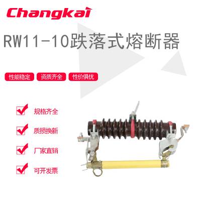 昌开电器 RW11-10KV/200A户外高压跌落式熔断器熔丝管令克开关保险HRW12-15