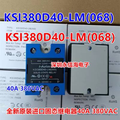KSI380D40-LM(068) 40A交流380VAC 电磁固态继电器KSIM380D25-L