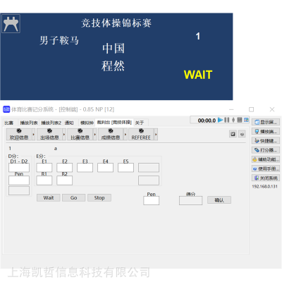 竞技体操计时记分软件/竞技体操显示软件/竞技体操裁判打分