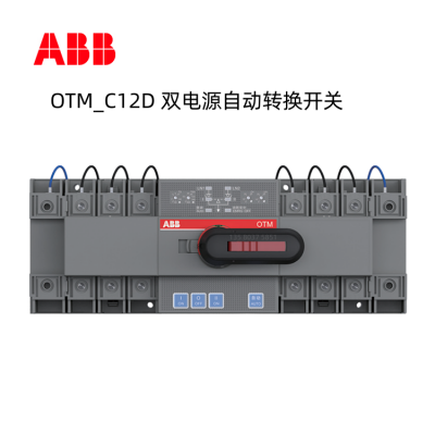 ABB OTM_C21D 双电源自动转换开关 OTM50F4C21D380C 10230148