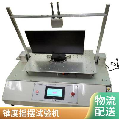 SGK-6000 转轴摇摆试验机 光电鼠标滚轮疲劳测试机