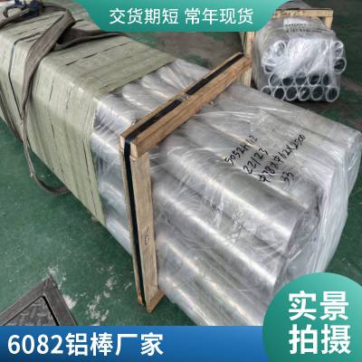 6082-T651铝棒 国标材质 出口品质