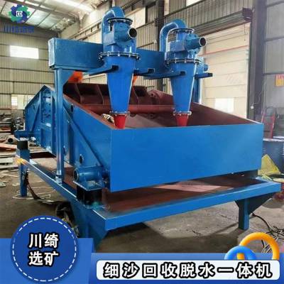 聚氨酯高频震动脱水筛 尾矿泥浆泥沙分离设备 细沙回收一体机