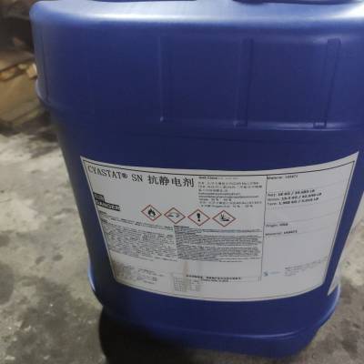 进口抗静电剂CYASTAT SN 阳离子季铵盐表面活性剂 氟碳涂料 PVC、BOPP薄膜等 索尔维氰特代理