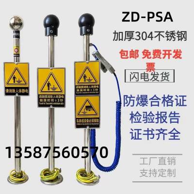 ZD-PSA人车一体款防静电触摸式电子厂人体静电释放器报警器