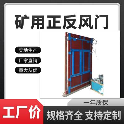 液压自动风门 电液全自动无压风门 电液动调节风门