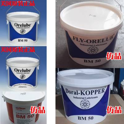 BM50Ͳ֬Orelube BM50ӵ