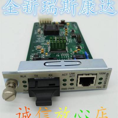 瑞斯康达RC512-FE-SLAVE-SS13单模单纤25KM/公里光纤收发器