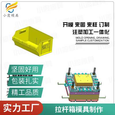 专业拉杆箱模具厂家\\注塑拉杆箱模具生产厂家\\塑胶模具厂