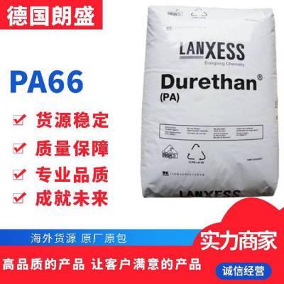 德国朗盛 PA66 DP2802/30 30%玻纤 无卤阻燃 低压开关 工业电气