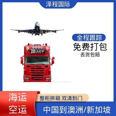 食品快递到澳大利亚 澳洲 集运 青岛澳大利亚悉尼海运 寄澳洲布里斯班海运 用什么快递