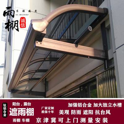 北京定做露台棚 阳台遮阳棚耐力板防雨棚 铝合金窗棚 定做门口遮阳棚广告遮阳棚