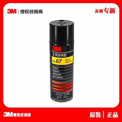 3M67#喷胶轻薄材质粘接喷雾胶水汽车手工喷胶粘合剂现货