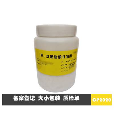 沈阳辅料级单双硬脂酸甘油酯 CP2020