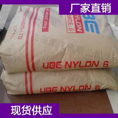 日本宇部 PA6 UBE Nylon 1015GU6 乐陵市聚酰胺6塑料原材料