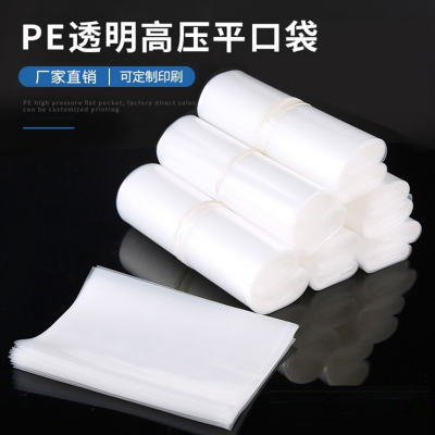透明PE高压平口袋 食品包装塑料袋加厚大号收纳塑料内膜袋防尘防潮