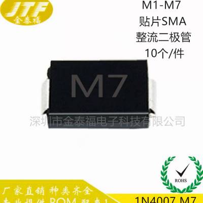 1N4007贴片晶导SMA-M7 SMAF-M7F SOD123-A7 323-T7 直插DO-41