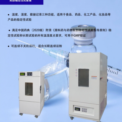 上海丙林141L药品稳定试验箱BYP-150SD