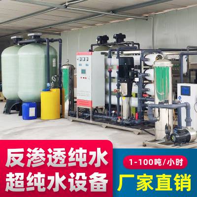 工业反渗透水处理设备净化水过滤器大型商用RO超纯水机净水机器