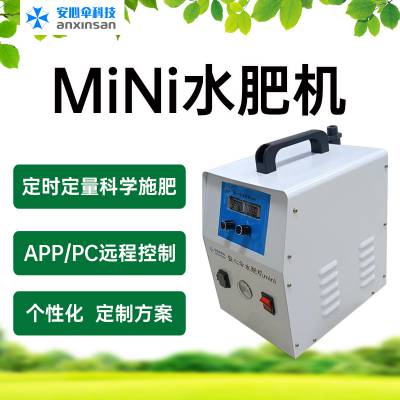 MINI水肥一体机 肥定时定量全e自动水肥机用业灌溉施 一体机