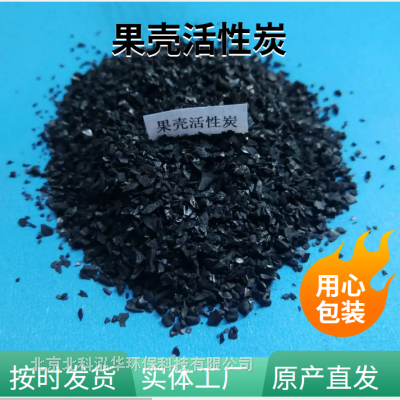 化水净气类活性炭 种类规格多样 果壳活性炭 水处理