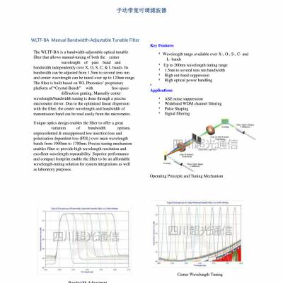 手动带宽可调滤波器 1064nm 1310 1550 WR0.02nm