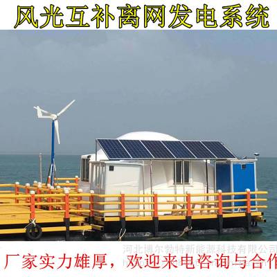 风光互补发电系统 太阳能基站供电系统 生产厂家