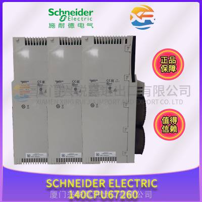 提供Schneider工业设备 140CPU67260 库存