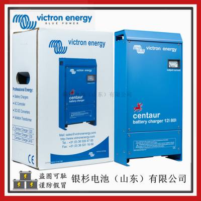Victron energy豸Centaur Charger 12V-80A