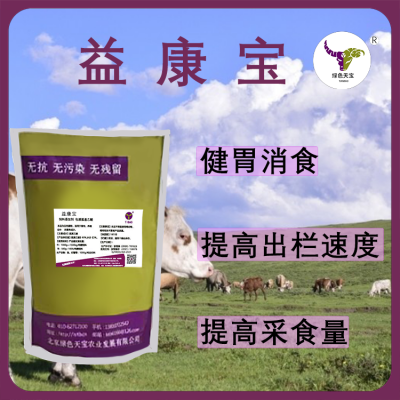 牛羊养殖 绿色天宝 健胃添加剂 防止瘤胃积食