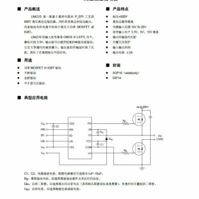 南麟LN4210 600V耐压IGBT和MOSFET半桥栅极驱动IC