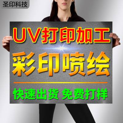 宝安uv印刷加工厂广告亚克力PVC印刷塑料外壳玩具数码产品手机壳 亚克力pvc印刷加工