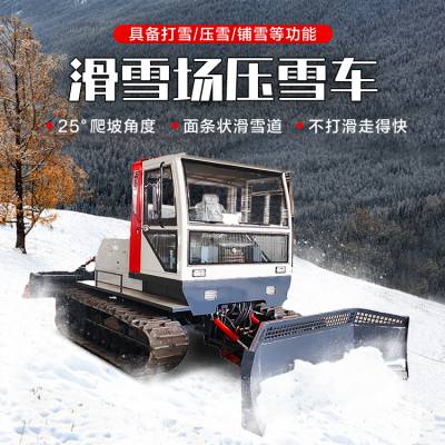 履带式滑雪场压雪机户外冰雪除雪机雪地整平机 全自动液压翻雪车