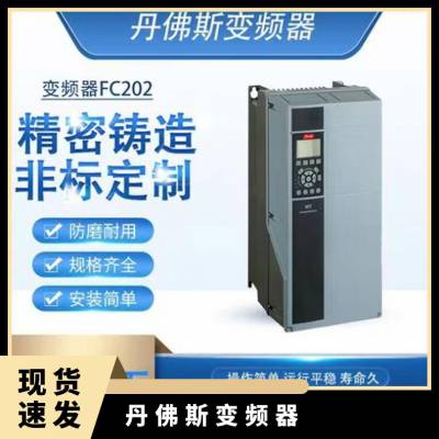 全新原装丹佛斯FC111系列变频器380V2.2/3/4/5.5/7.5/45/55/75kw