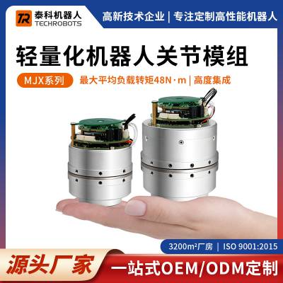 MJX系列轻量化机器人关节模组-支持OEM/ODM定制-源头厂家