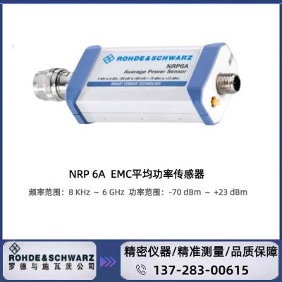 ޵ʩߴ R&S? NRP6A EMCƽʴ 8kHz6GHz