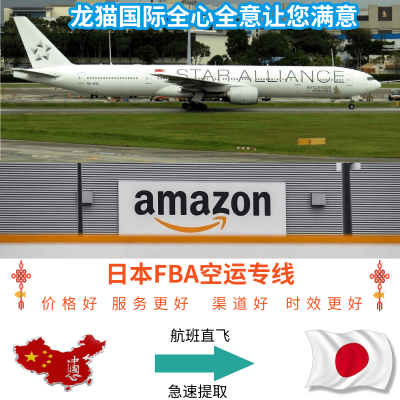 日本空运专线双清包税发纺织产品到亚马逊仓时效快